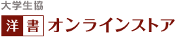 大学生協　洋書オンラインストア